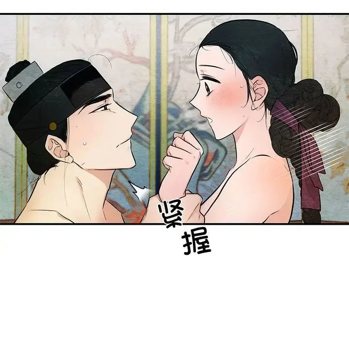 狂眼 第20話 第82页