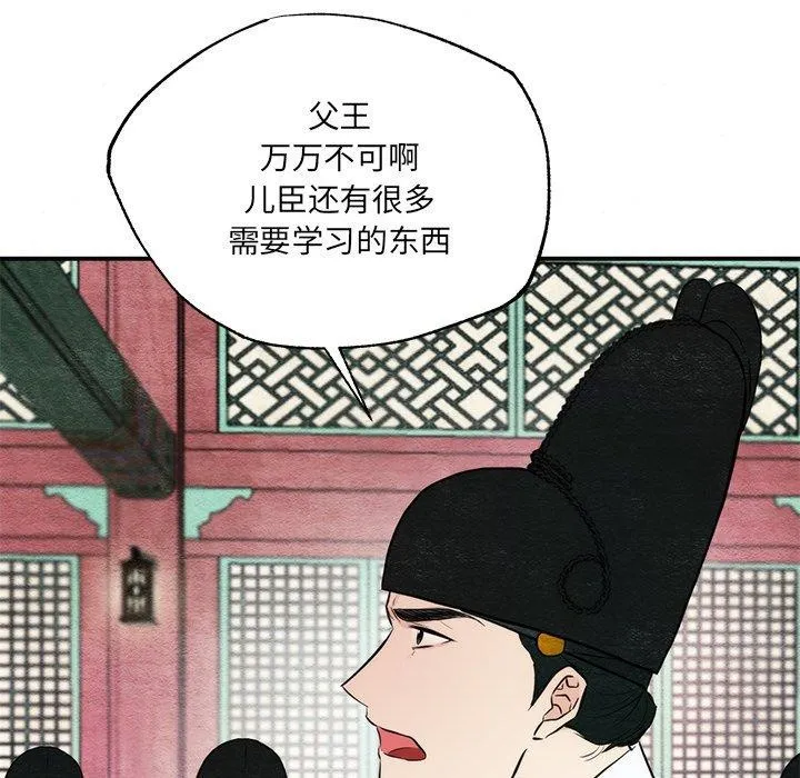 狂眼 第54話 第66页