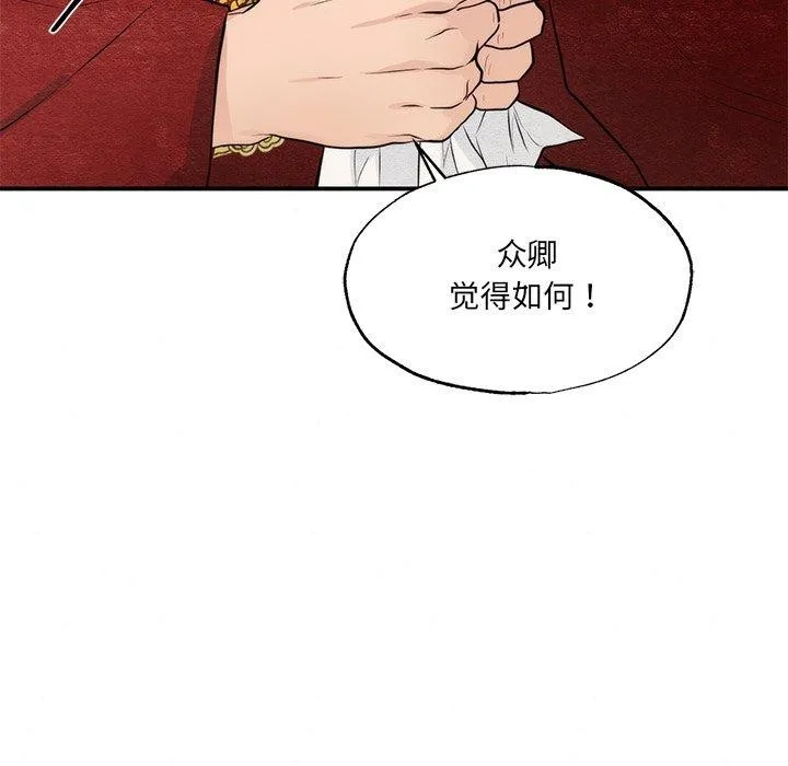 狂眼 第54話 第65页