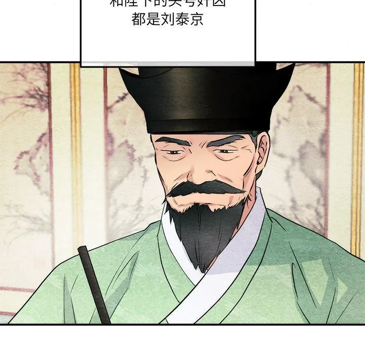 狂眼 第54話 第53页