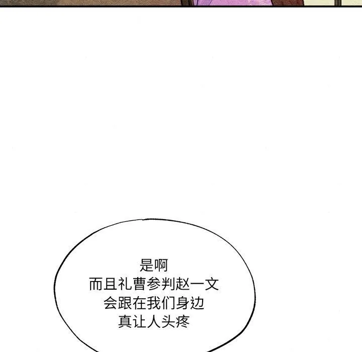 狂眼 第54話 第94页