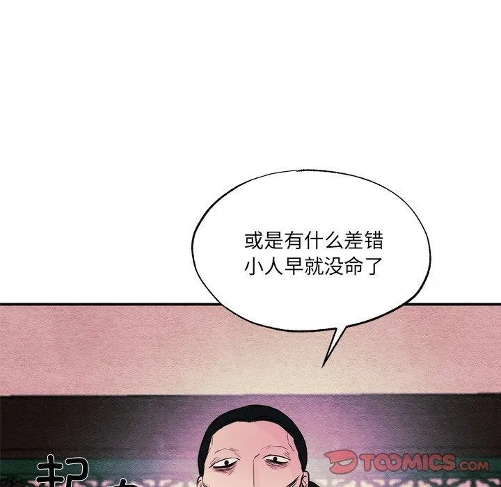 狂眼 第54話 第38页