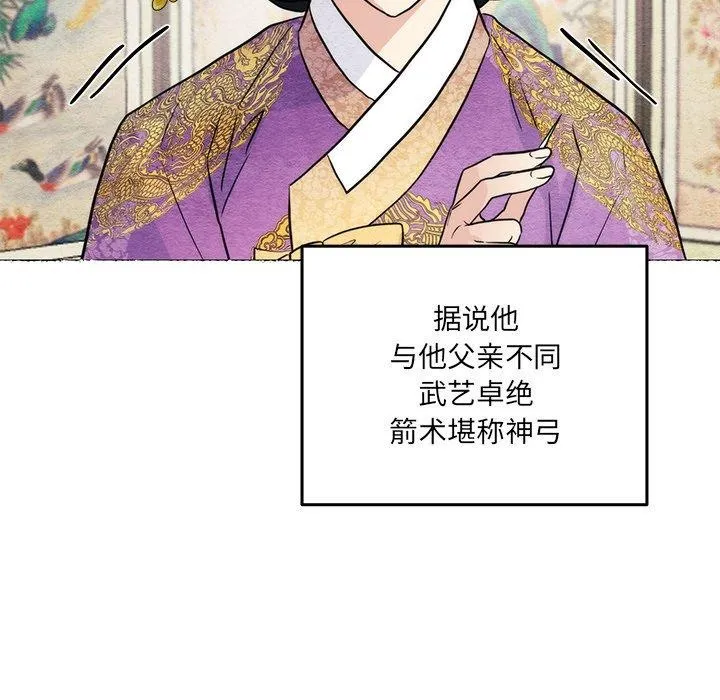 狂眼 第54話 第103页