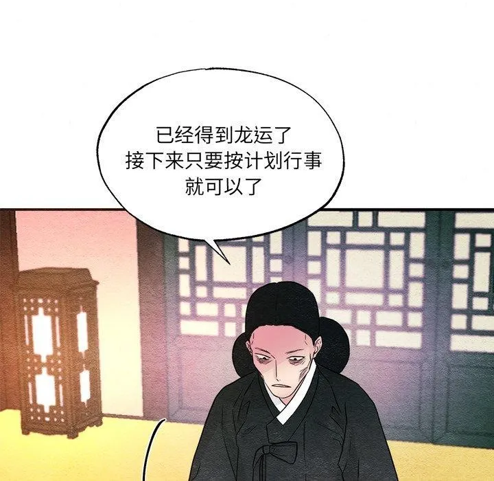 狂眼 第54話 第33页