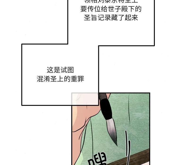 狂眼 第54話 第51页