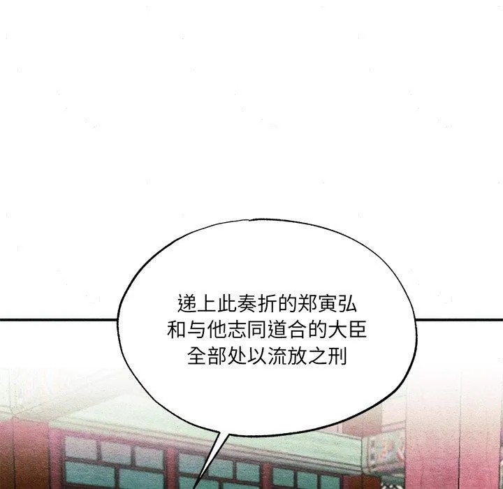 狂眼 第54話 第75页