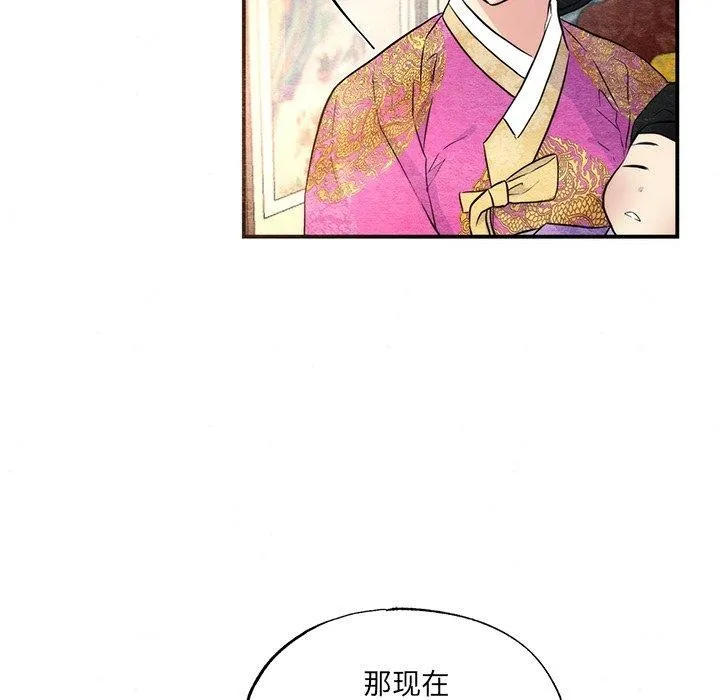 狂眼 第54話 第12页