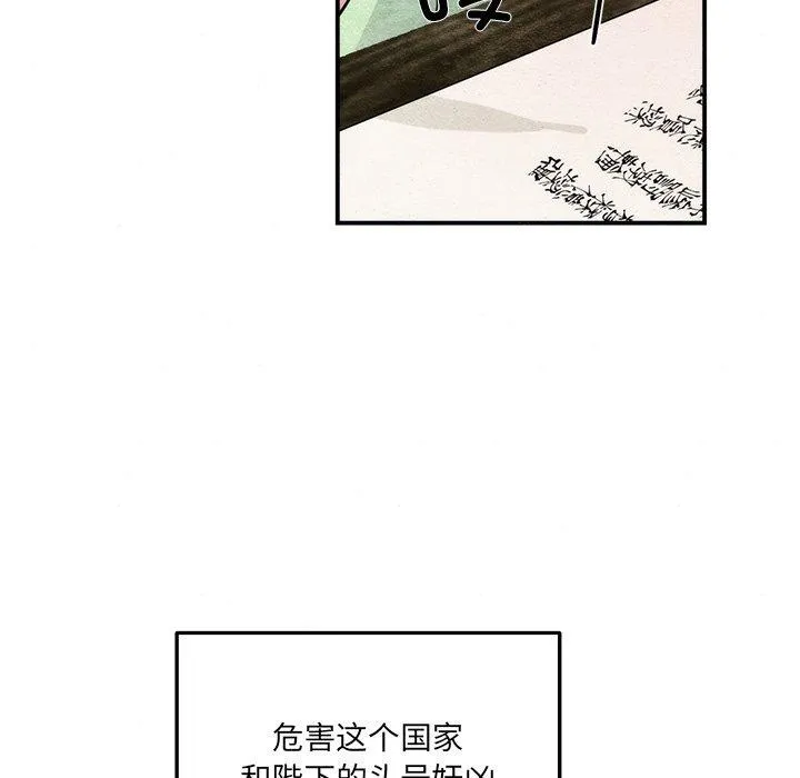 狂眼 第54話 第52页
