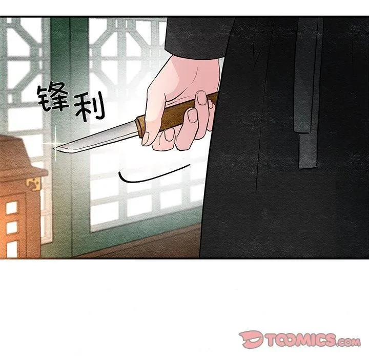狂眼 第54話 第10页