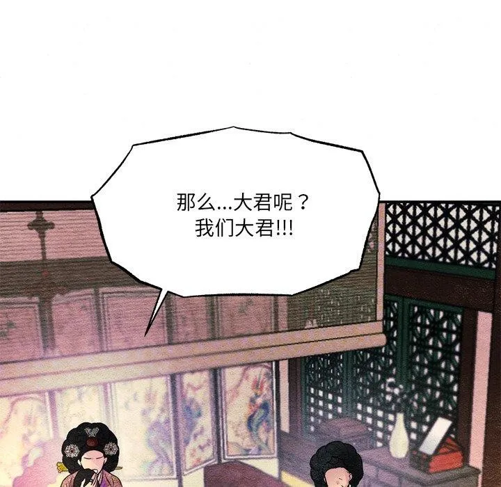 狂眼 第54話 第41页
