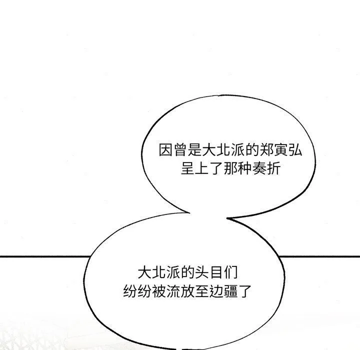 狂眼 第54話 第82页