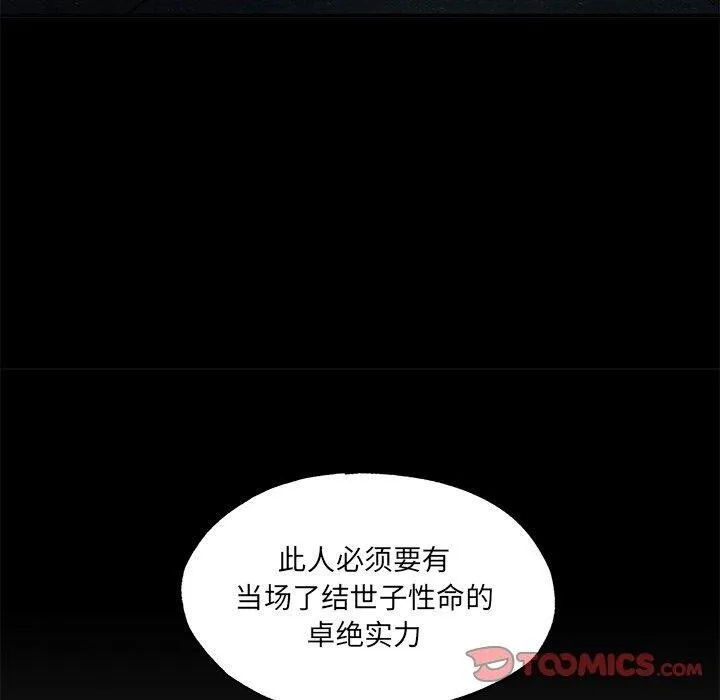 狂眼 第54話 第110页