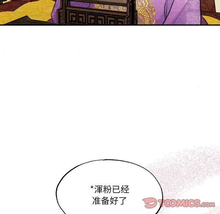狂眼 第54話 第86页