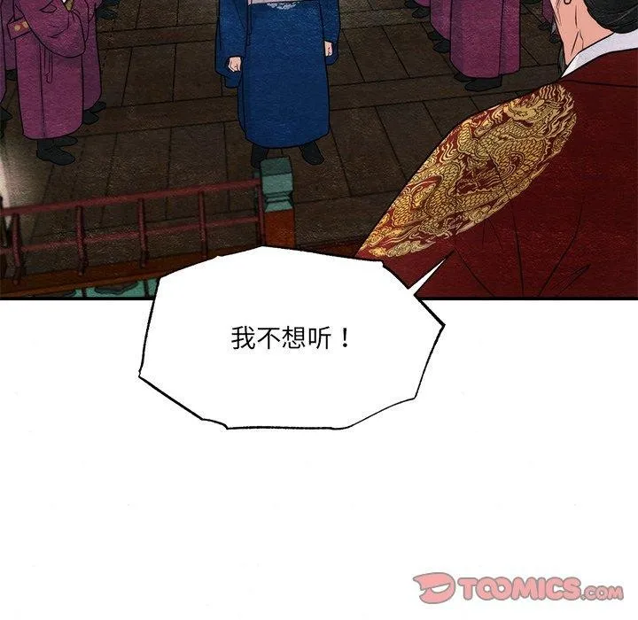 狂眼 第54話 第74页