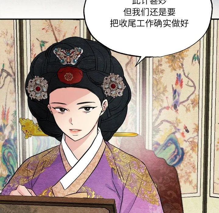 狂眼 第54話 第93页