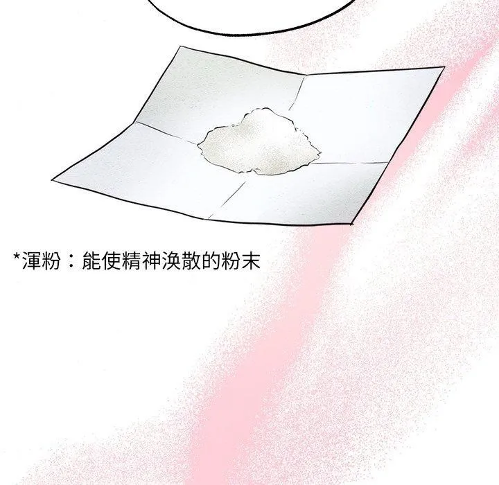 狂眼 第54話 第87页