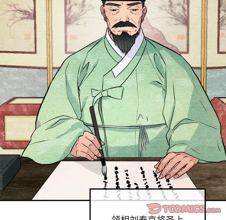 狂眼 第54話 第50页