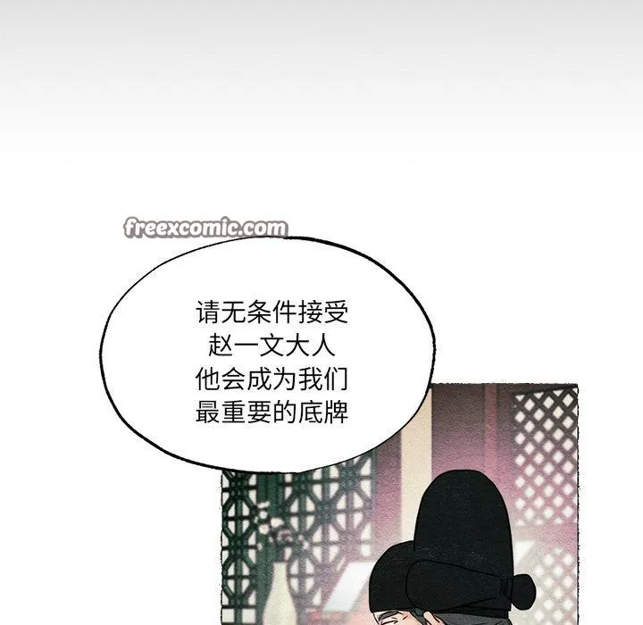 狂眼 第54話 第112页