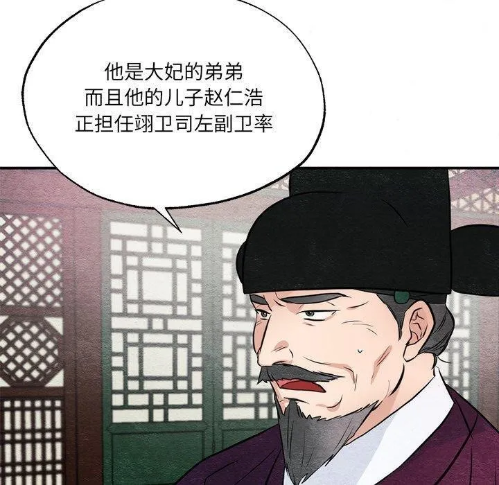 狂眼 第54話 第100页