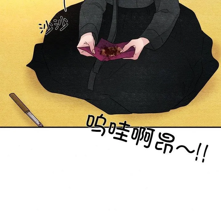 狂眼 第54話 第34页
