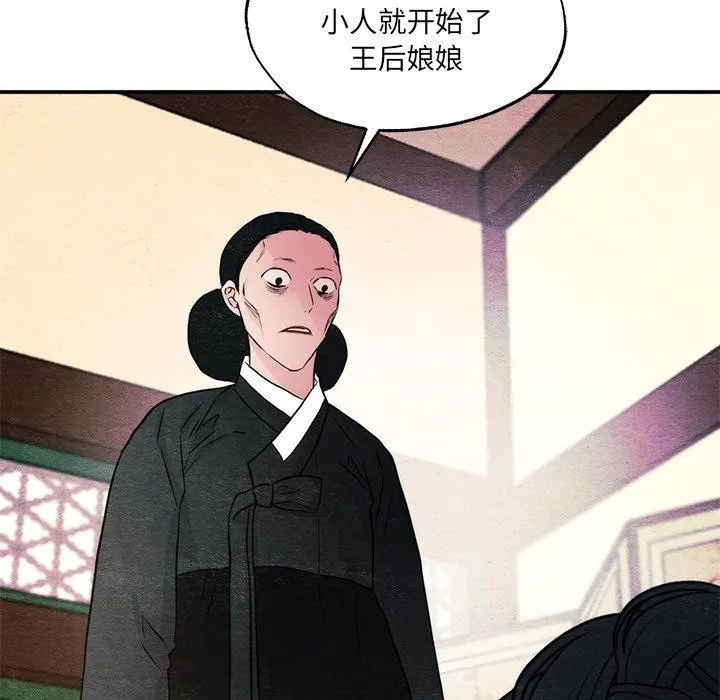 狂眼 第54話 第13页