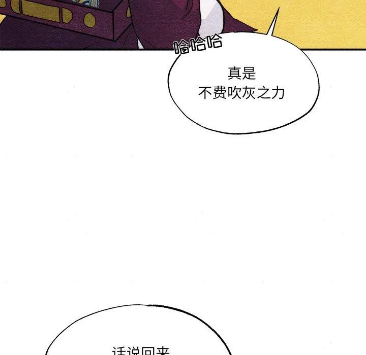 狂眼 第54話 第84页