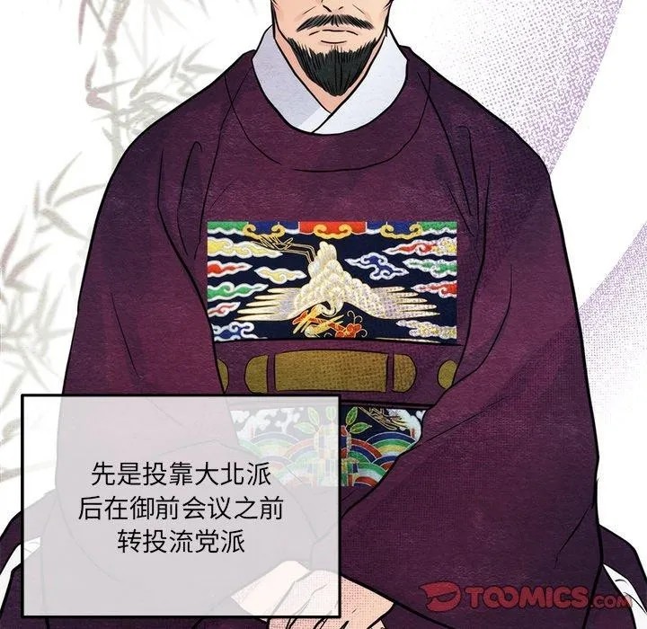 狂眼 第54話 第98页