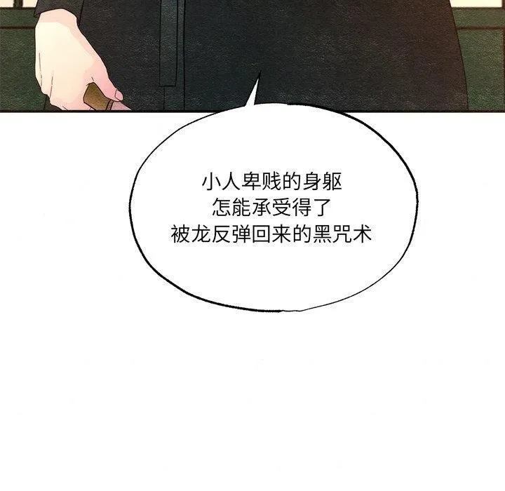狂眼 第54話 第40页