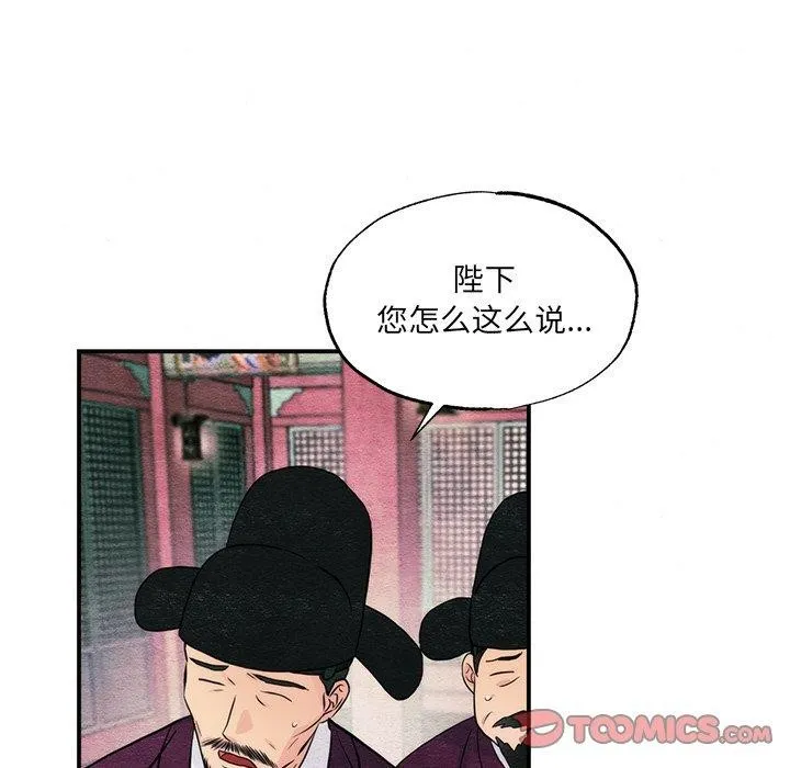 狂眼 第54話 第62页