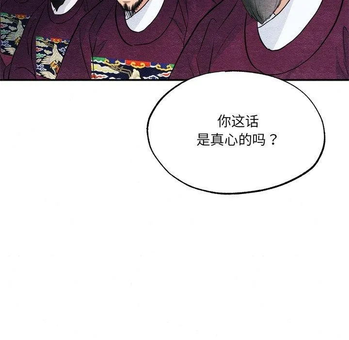 狂眼 第54話 第72页