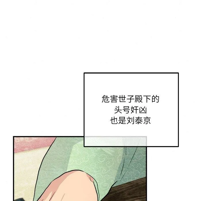 狂眼 第54話 第54页