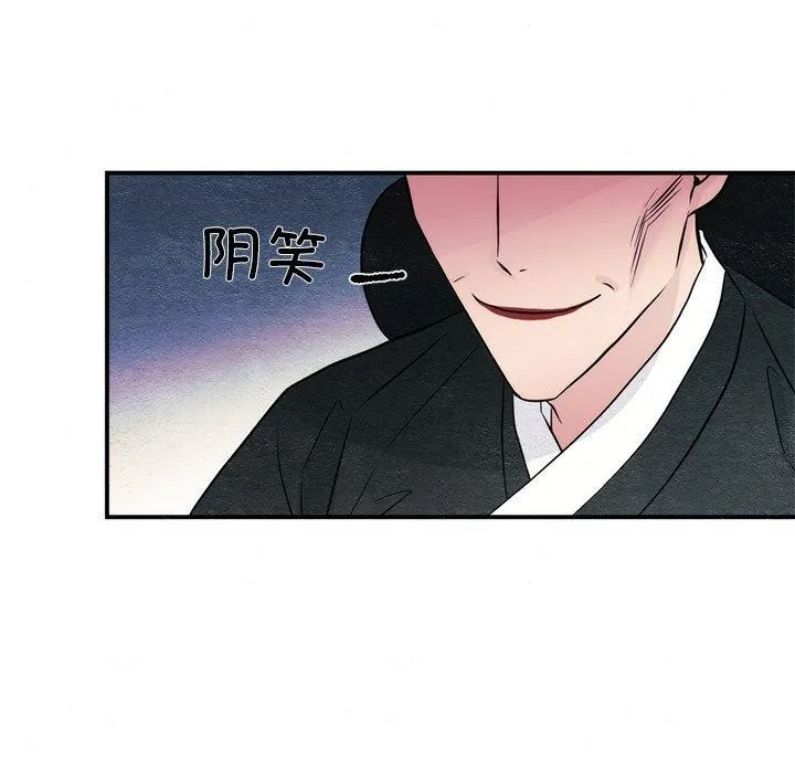 狂眼 第54話 第37页