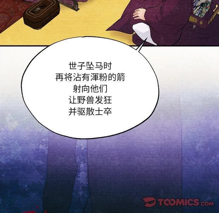 狂眼 第54話 第90页