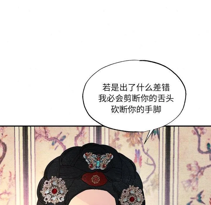 狂眼 第54話 第35页