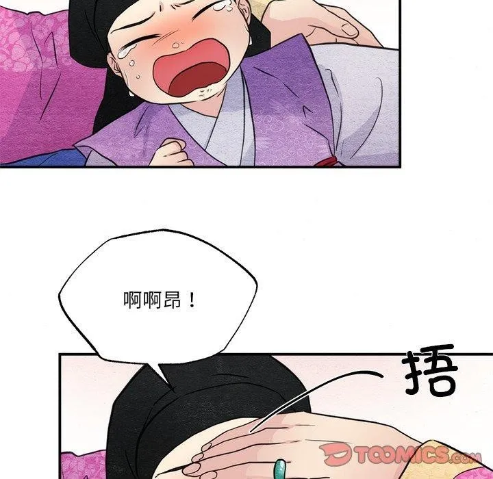 狂眼 第54話 第26页