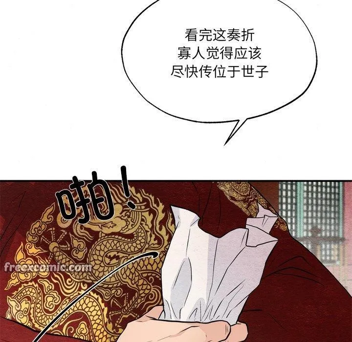 狂眼 第54話 第64页