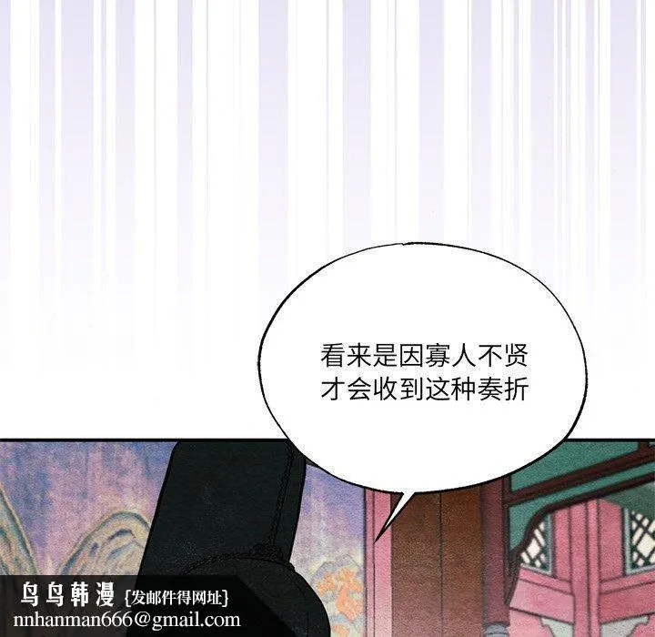 狂眼 第54話 第60页