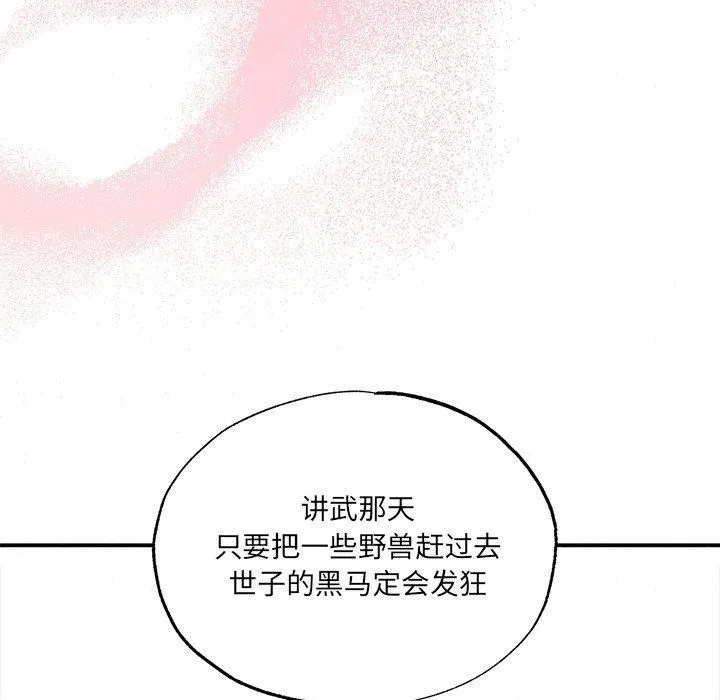 狂眼 第54話 第88页