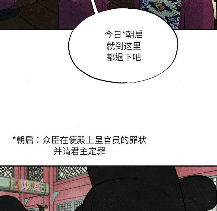 狂眼 第54話 第77页