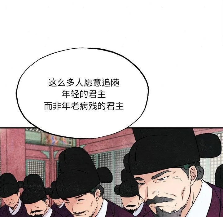狂眼 第54話 第71页