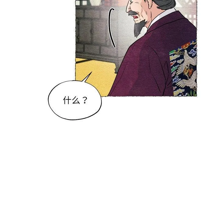 狂眼 第54話 第113页