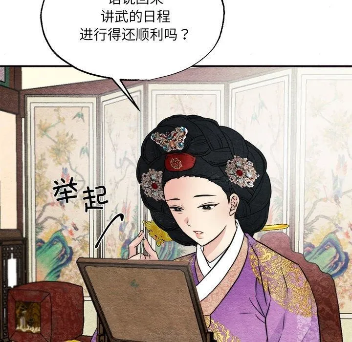 狂眼 第54話 第85页