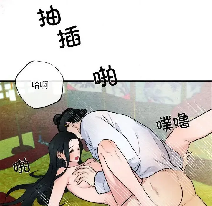 狂眼 第11話 第27页
