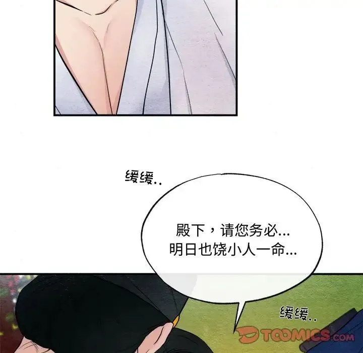 狂眼 第11話 第70页