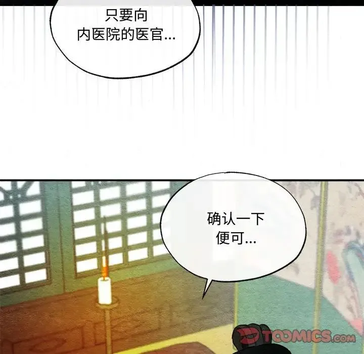狂眼 第11話 第54页