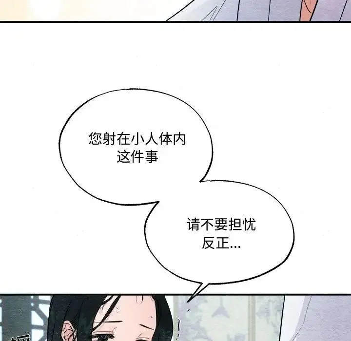 狂眼 第11話 第44页