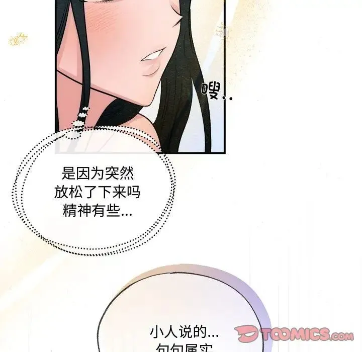 狂眼 第11話 第50页