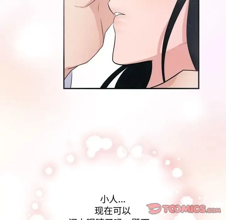 狂眼 第11話 第82页