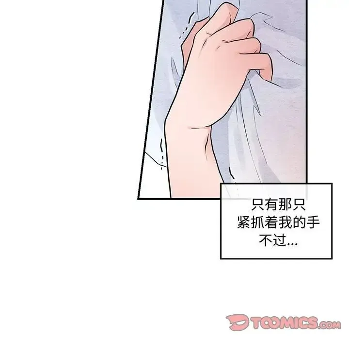 狂眼 第11話 第6页
