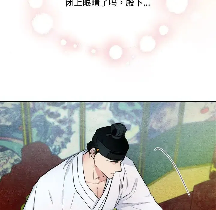 狂眼 第11話 第83页